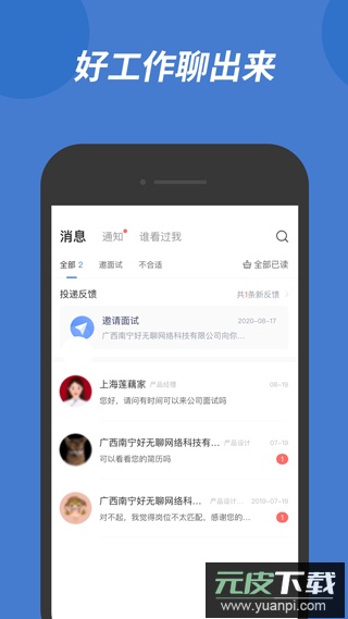 广西人才网app官方版截图3