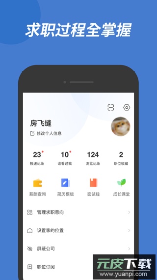 广西人才网app官方版截图5