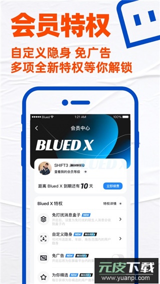 blued截图1
