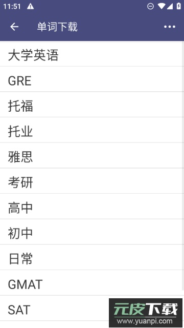 单词树app官方版截图1