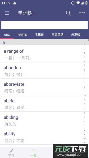 单词树app官方版截图2