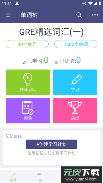 单词树app官方版截图3