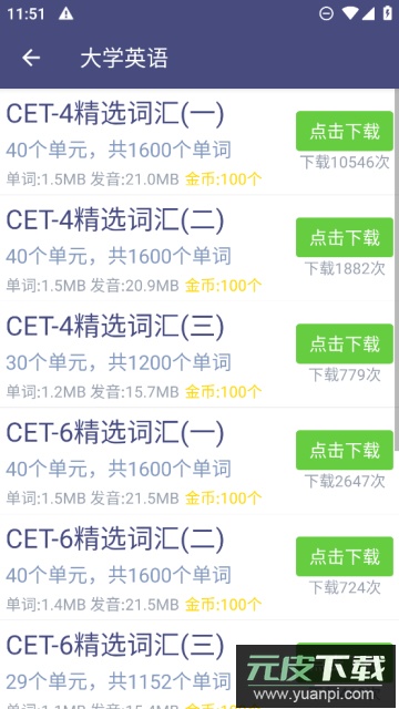 单词树app官方版截图4
