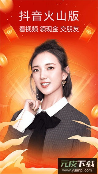 抖音火山版官方版截图2