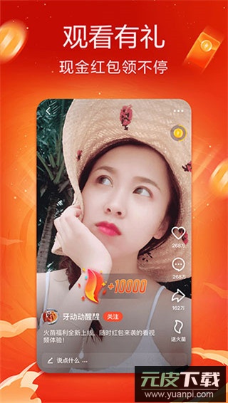 抖音火山版官方版截图3