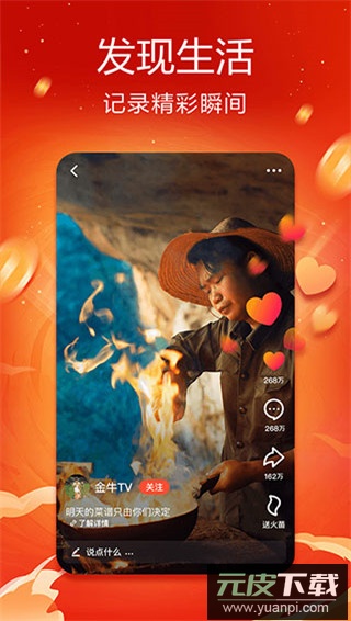 抖音火山版官方版截图4