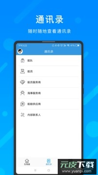 互海通(船舶管理服务)官方版截图1