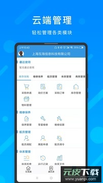 互海通(船舶管理服务)官方版截图2