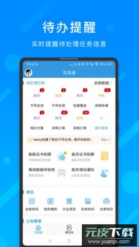 互海通(船舶管理服务)官方版截图4