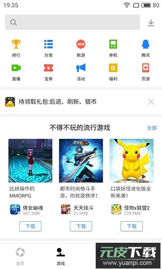 应用宝app2025最新版截图1