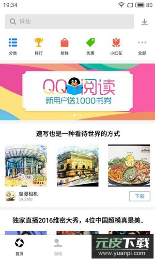 应用宝app2025最新版截图2