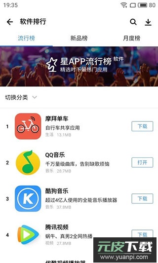 应用宝app2025最新版截图3