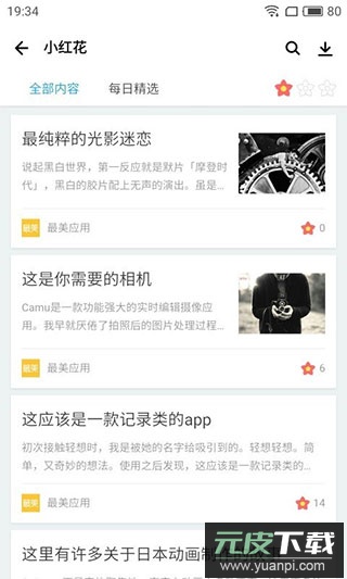 应用宝app2025最新版截图5