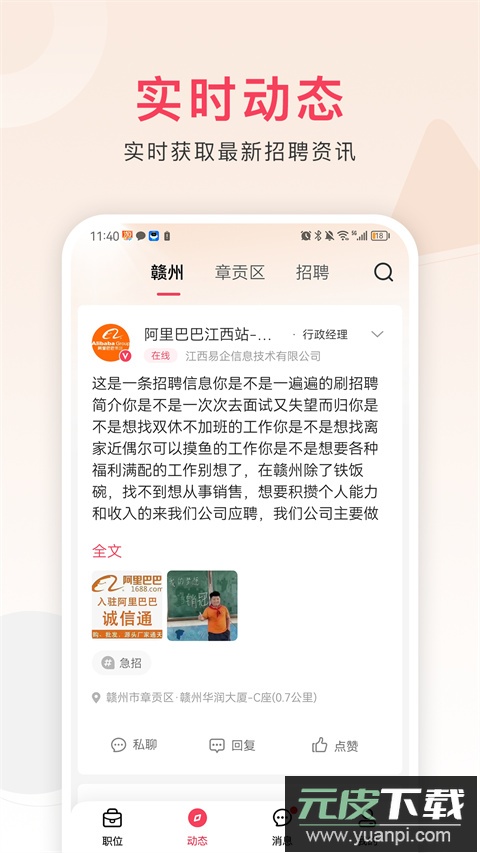 九一人才网app官方版截图2