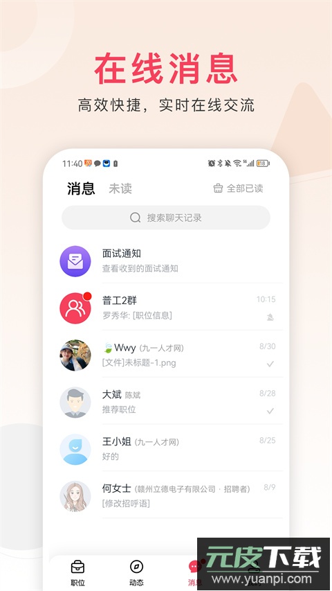九一人才网app官方版截图3