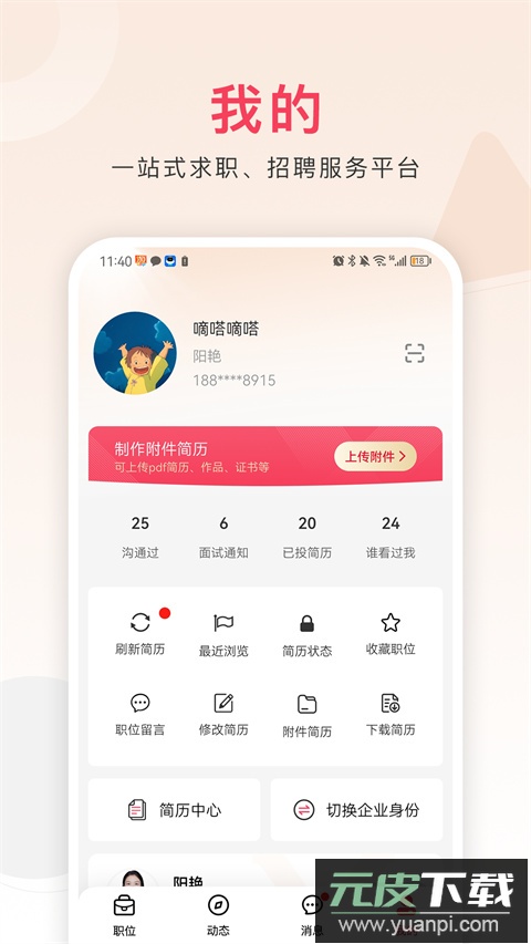 九一人才网app官方版截图4
