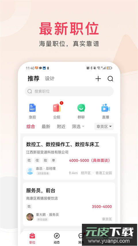 九一人才网app官方版截图5