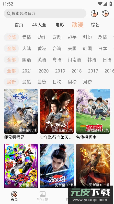 4k大全影视app截图1