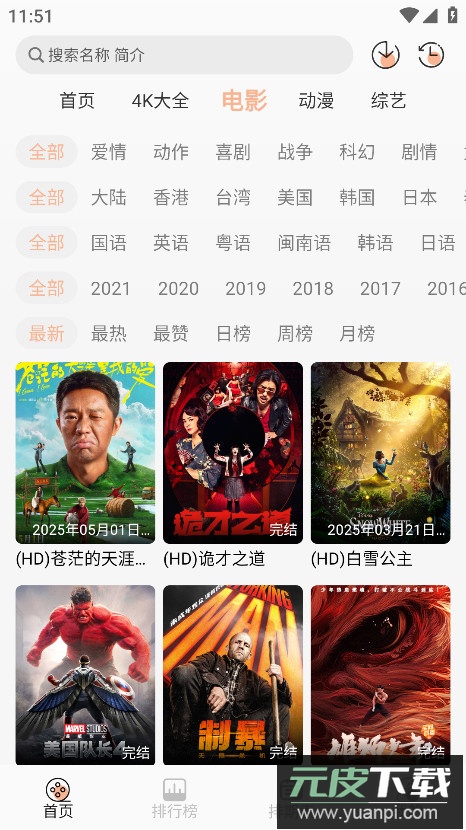 4k大全影视app截图3