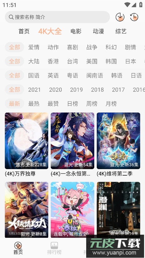 4k大全影视app截图4