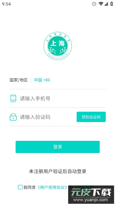 上海挂号预约app最新安卓版截图1