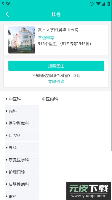 上海挂号预约app最新安卓版截图2