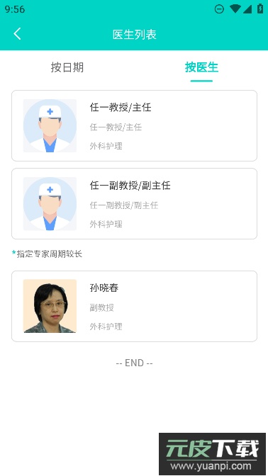 上海挂号预约app最新安卓版截图3