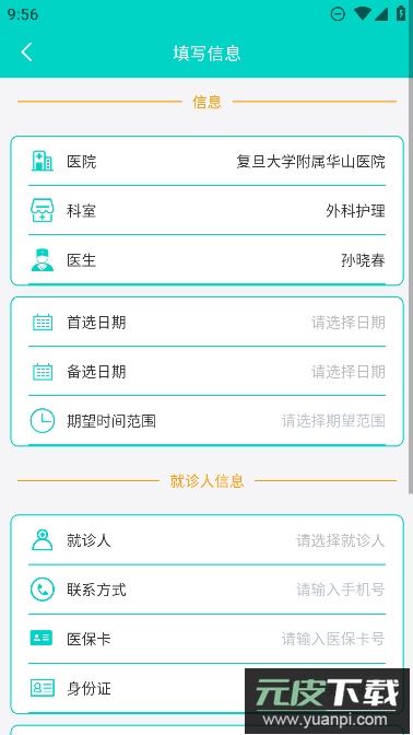 上海挂号预约app最新安卓版截图4