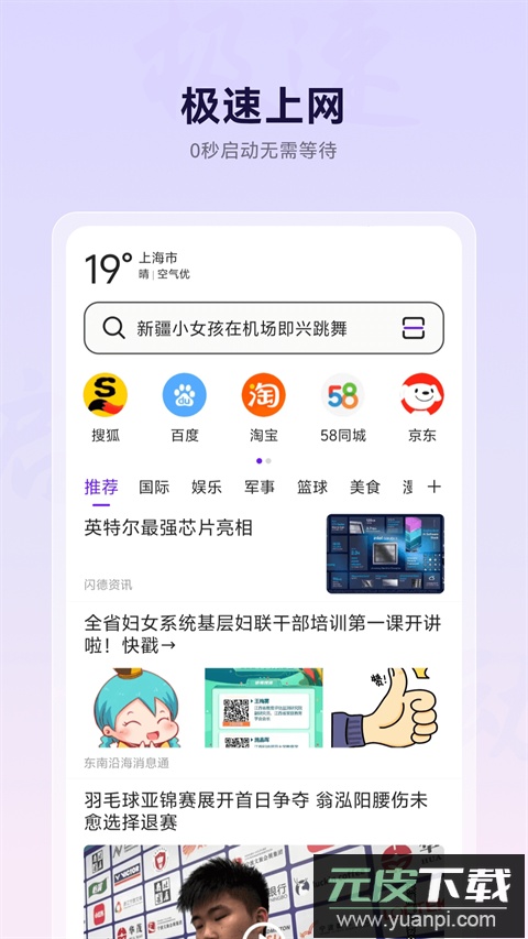 微米浏览器安卓版截图2