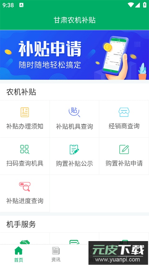 甘肃农机补贴app截图1