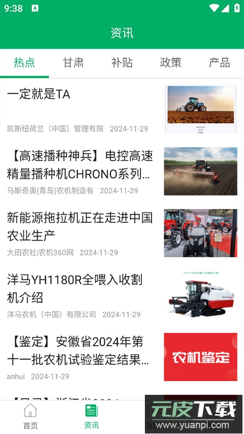 甘肃农机补贴app截图2