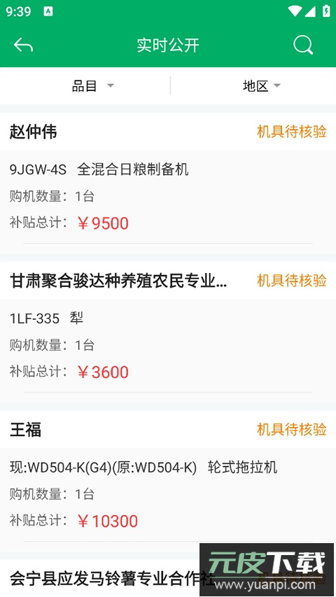 甘肃农机补贴app截图3