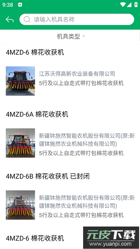 甘肃农机补贴app截图4
