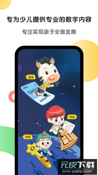 斑马英语app官方版(斑马AI学)截图1