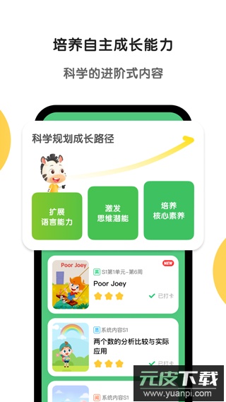 斑马英语app官方版(斑马AI学)截图2