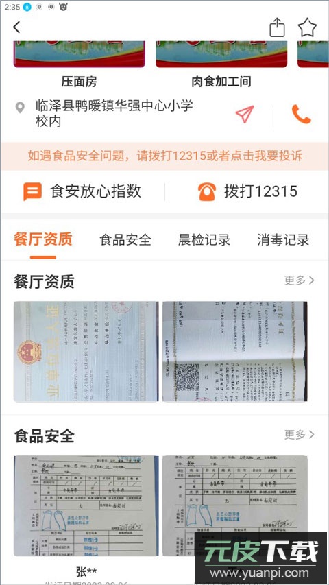 陇上食安app手机版截图2