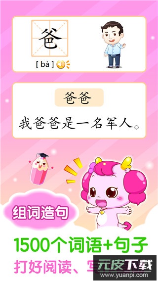 小伴龙识字app官方版截图1