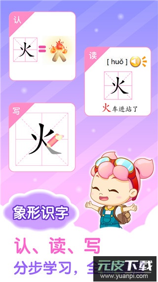 小伴龙识字app官方版截图2