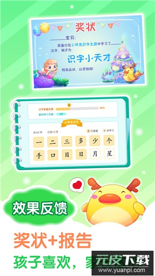 小伴龙识字app官方版截图4