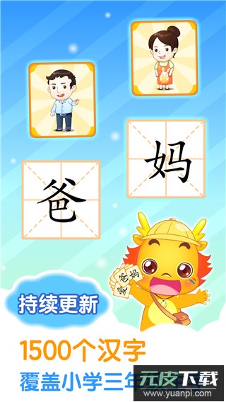 小伴龙识字app官方版截图5