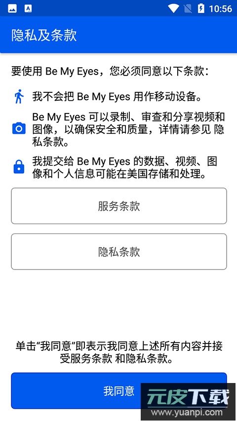 be my eyes官方版截图3