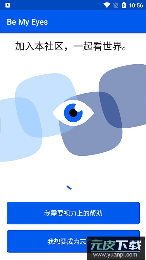 be my eyes官方版截图4