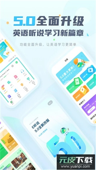 e听说中学学生手机版截图1