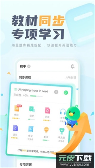 e听说中学学生手机版截图2