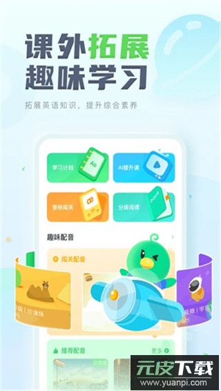 e听说中学学生手机版截图3