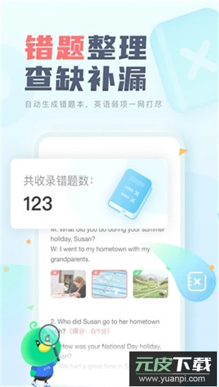 e听说中学学生手机版截图4