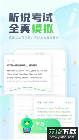 e听说中学学生手机版截图5