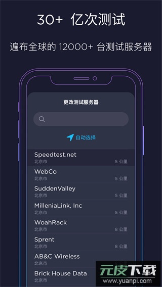 speedtest官方版app截图1