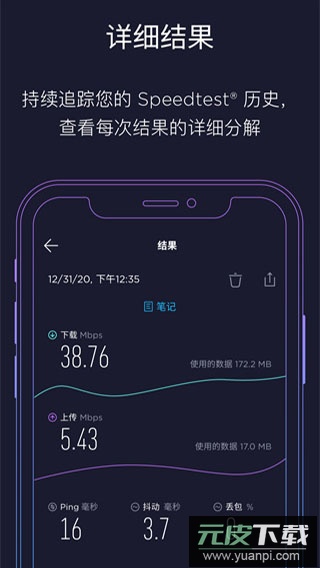 speedtest官方版app截图3