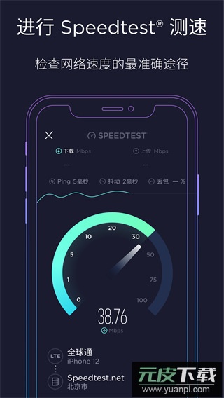 speedtest官方版app截图4